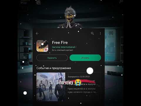 УДАЛЯЮТ FREE FIRE