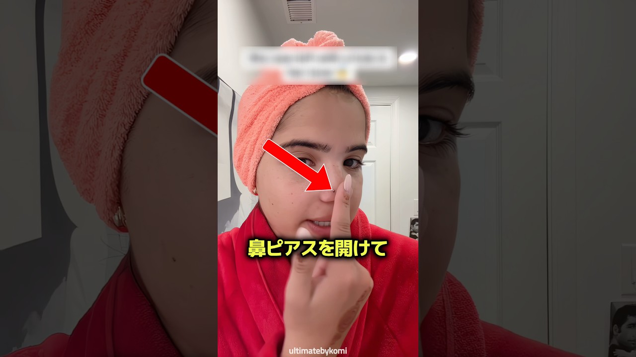 鼻ピアスを掃除していてメンブレした理由 👃