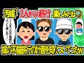 【2ch修羅場スレ】汚嫁「旅行楽しみにしてた♡」嫁の不倫旅行の計画を知りどっきりを仕掛けてみた