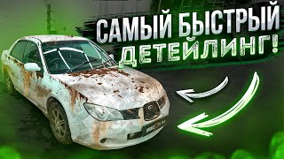 Самый Быстрый Детейлинг! Мойка Бу Бу Бу #Отмыли