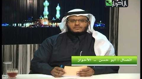 قراءة أبو حسن الأحوازي لسورة الفاتحة - قناة الأحواز