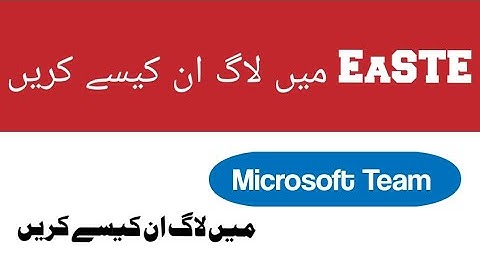Qaed app Login problem solutions and complete method in easte training and Microsoft teamapp for PST