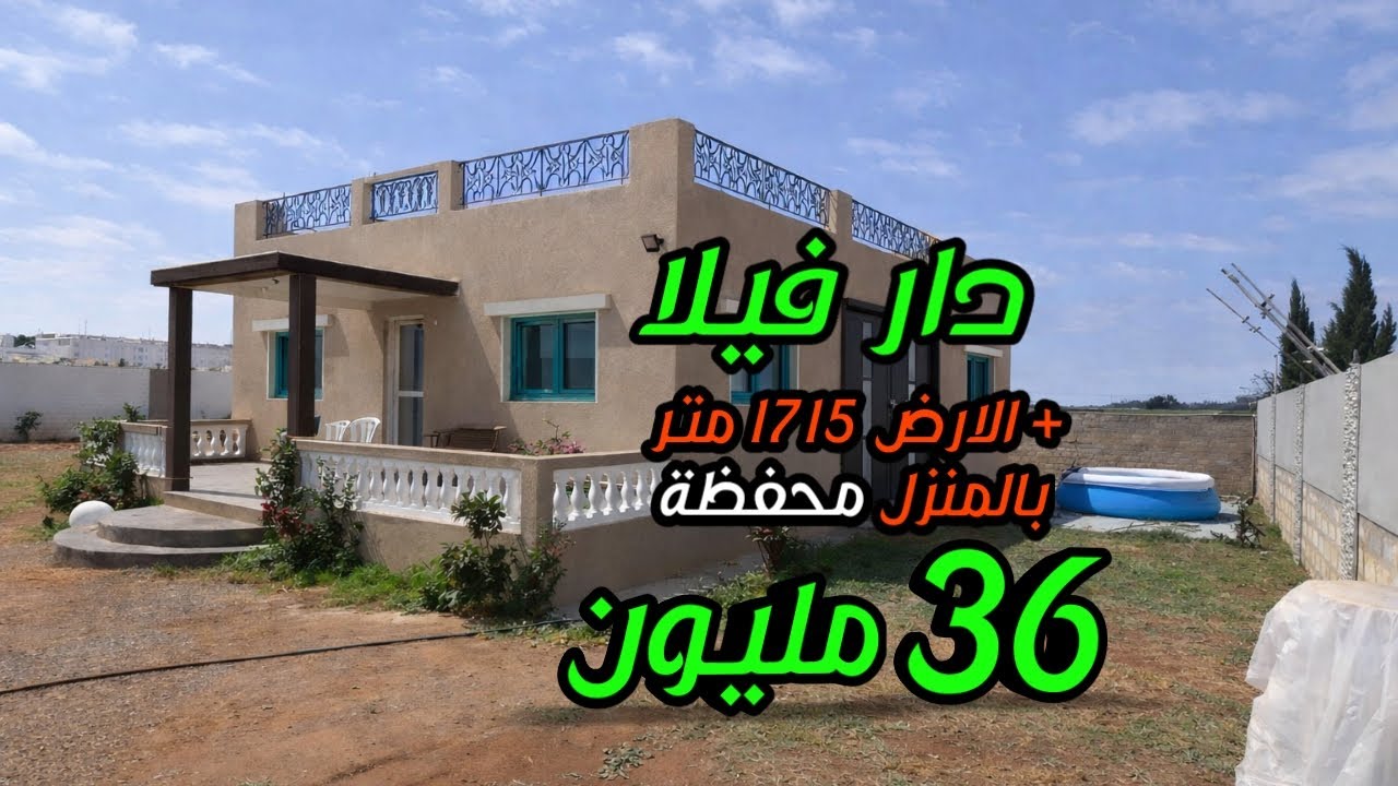 دار فيلا بالجردة مجهزة + الارض 1715 متر و دار محفظة 36 مليون