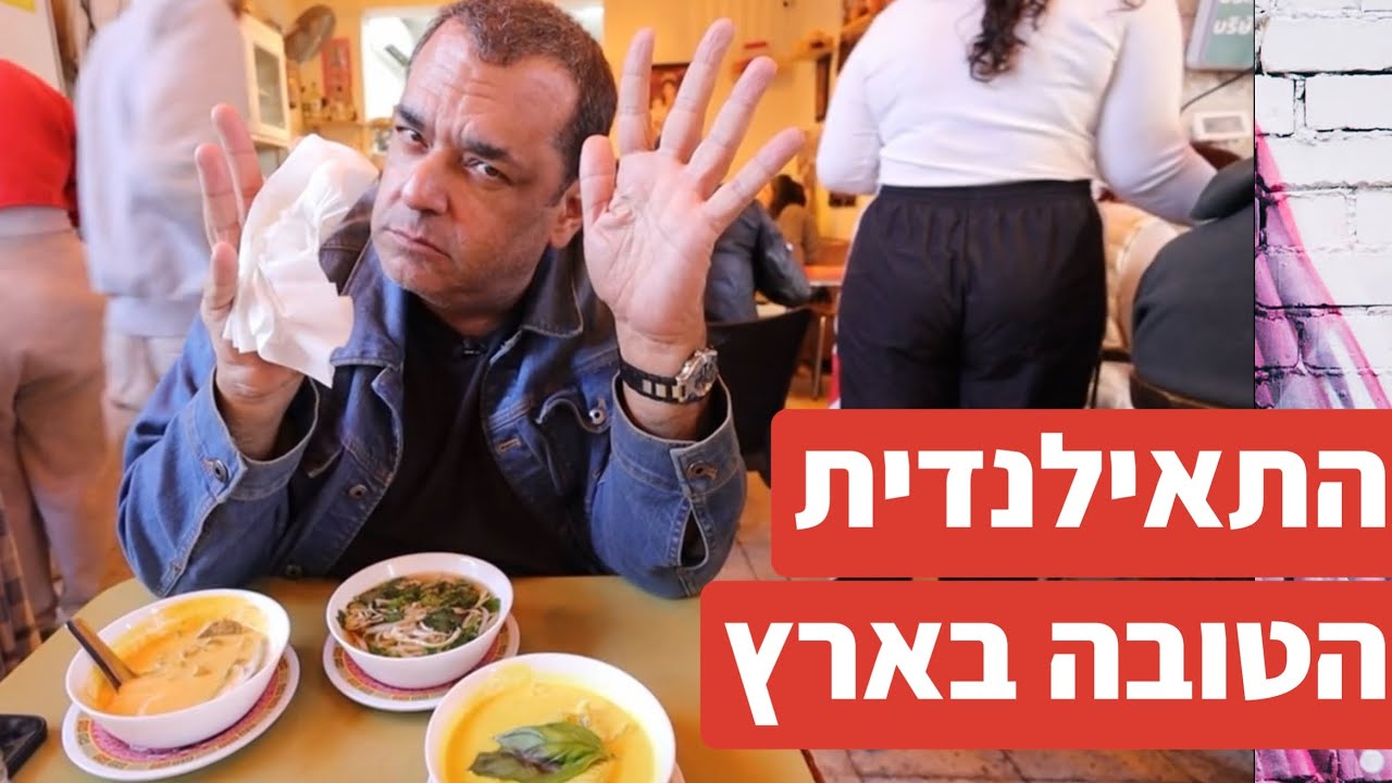 ״תאילנדית בשוק״ - שוק תלפיות הפתיע עם התאילנדית הטובה בארץ