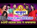 Opera sai samrat star cast  20232024 new star cast  jatra update odia jatra