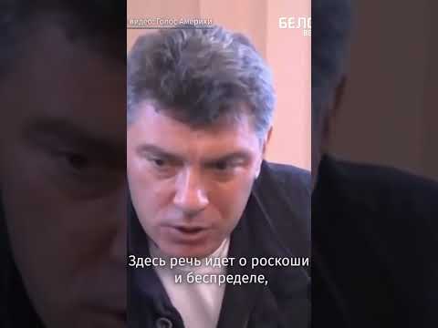 Немцов. Путин уже давно путает свою собственность и государственную ...