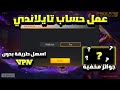 طريقة دخول لسيرفر تايلاندي من إعدادات فقط بدون Vpn ولا تطبيقات طريقة إنشاء حساب في سيرفر التايلاندي طريقة دخول لسيرفر تايلاندي من إعدادات فقط بدون Vpn ولا تطبيقات طريقة إنشاء حساب في سيرفر التايلاندي
