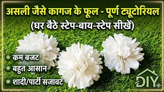 How To Make Easy Tissue Paper Flower DIY Paper Craft Tutorial || टिशू पेपर से फूल कैसे बनाएं 😱?