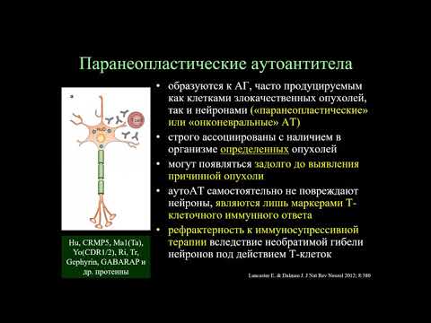 Аутоиммунный энцефалит: эпидемиология, клиника, принципы диагностики и терапии