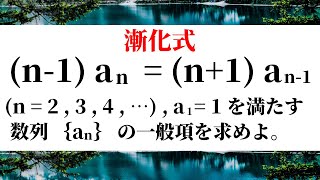 【速解数学】数列漸化式