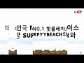 양양 KT 5G 서피비치 페스티벌