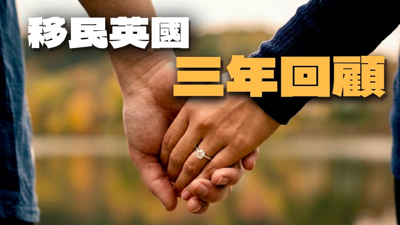 移民英國三年🇬🇧 敗走香港 or 繼續留英？我最後決定...