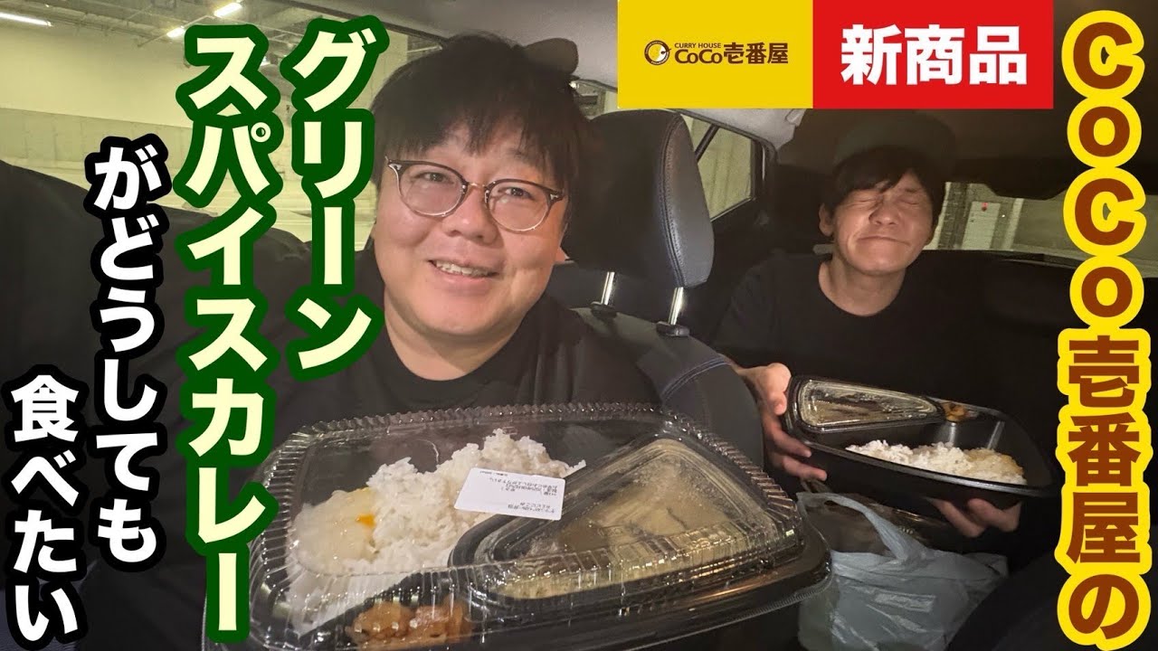 I really want to eat CoCo Ichibanya's green spice curry. - YouTube