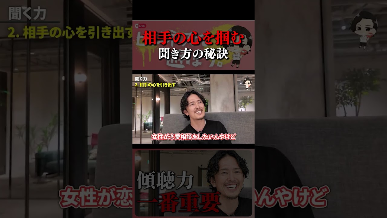 相手の心をつかむ聞き方の秘訣