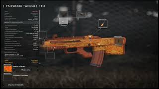 :  FN F2000 Tactical    10+ | STALCRAFT |