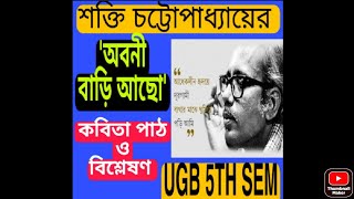 অবন বড আছ কবতর আলচন শকত চটটপধযয Abani Bari Acho Shakti Chattopadhyay Bengali