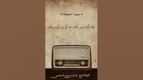تلاوة طيبة تبارك الرحمن 🌨️🌸 | الشيخ #عارف_السحيمي