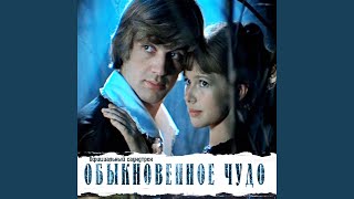 Песня волшебника (Злой вариант)