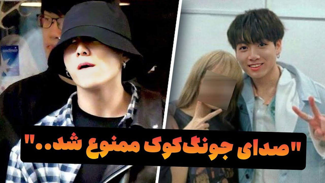 بی تی اس | چرا صدای جونگ‌کوک توی رادیو ممنوع شد؟دوست دختر مو بلوند جونگ
