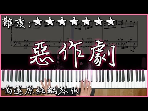 惡作劇 - 王藍茵