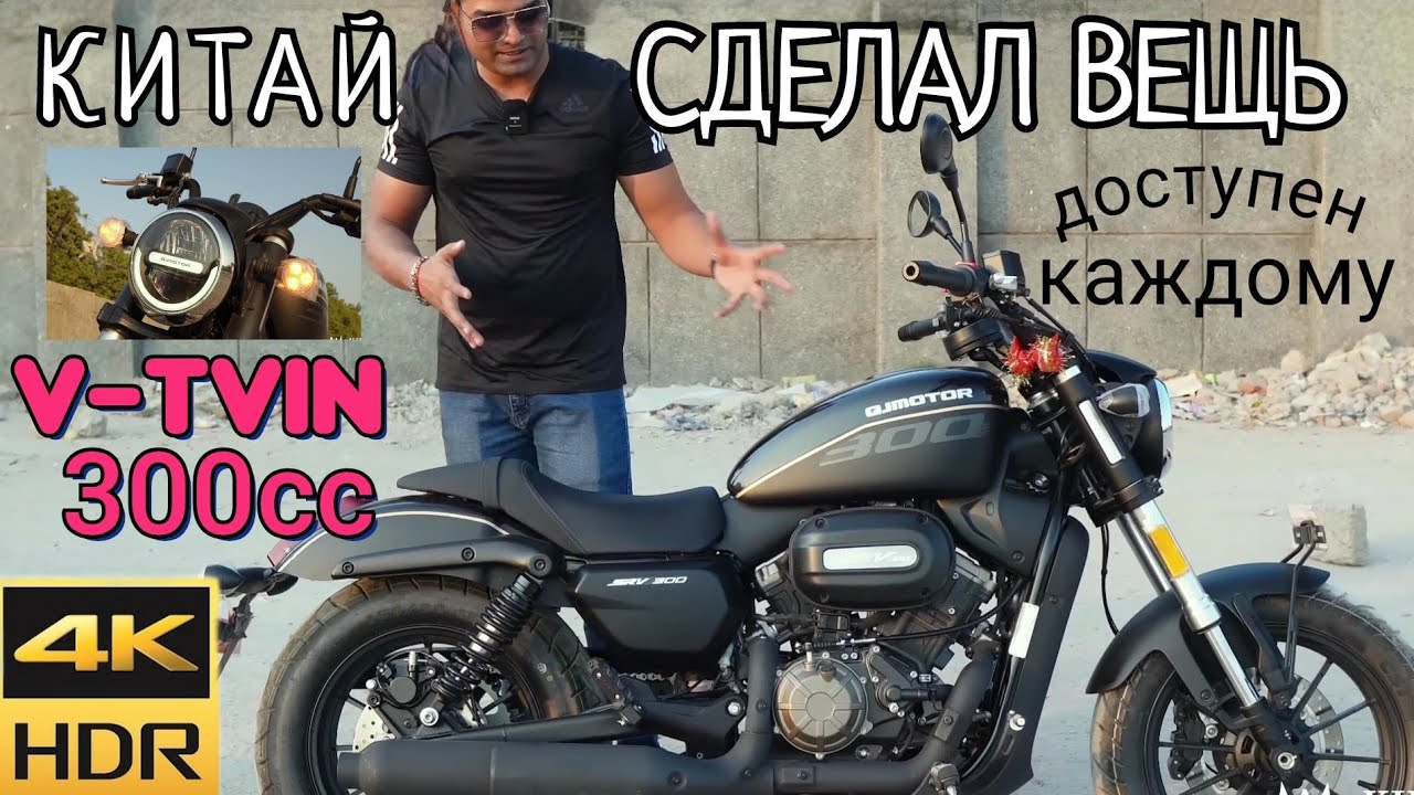 Обзор Benda SRV 300 | Круизер из китая с V-tvin | Тест мотоцикла 2024 года.# прощай bajaj avenger