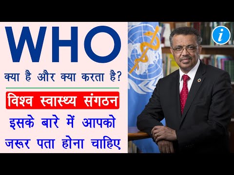 World Health Organization in Hindi - WHO kya hai | विश्व स्वास्थ्य संगठन क्या है? | Full Details