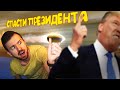 ЮДЖИН СПАС ПРЕЗИДЕНТА от Пули [3 Угарные VR игры] #4