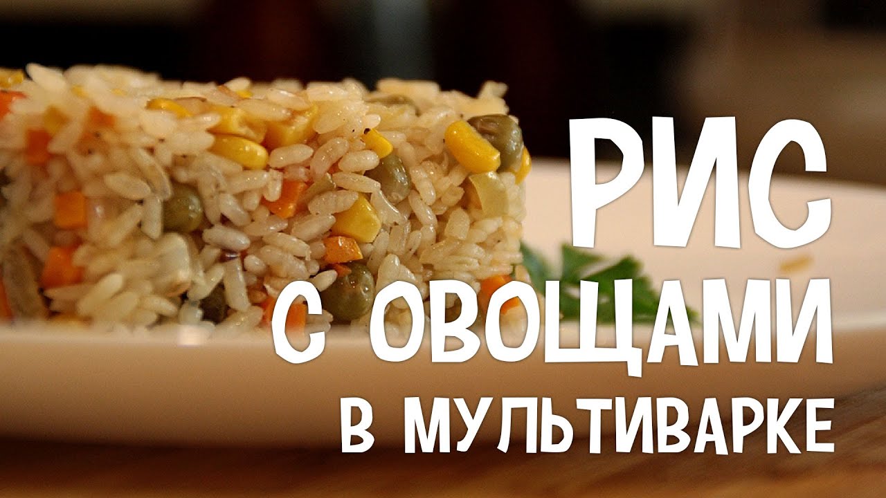 Рис с горошком и кукурузой - рецепт приготовления с фото от мебель-соня.рф