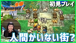 【PS】ドラゴンクエスト7 エデンの戦士たちを初見プレイ！【DQ7】5