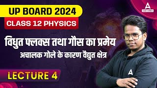 class 12 physics  अचालक गोले के कारण वैद्युत क्षेत्र | Class 12 Physics ch2 | UP Board 2024
