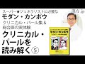 【漢方.jp】クリニカルパールを読み解く⑤ by スーパー★ジェネラリストに必要なモダン・カンポウ クリニカル・パール集&総合医の実体験【新見正則】