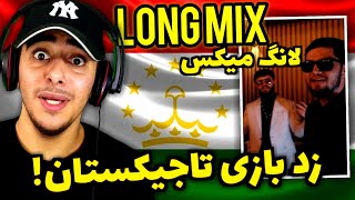 ری اکشن به رپ تاجیکی | tajik (persian) longmix rap | رپ تاجیکی | رپ تاجیکستان