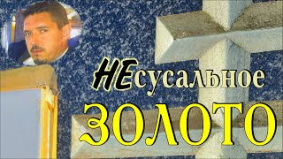 Не Сусальное Золото/ Нижний Новгород, 29.10.2020