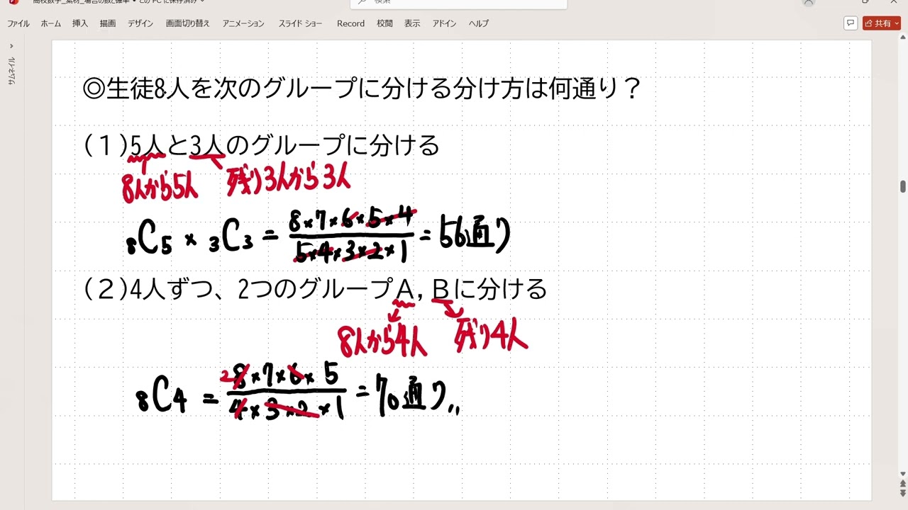 高校数学A 場合の数と確率 組合せの基本②区別なし - YouTube