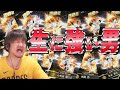 【V.I.P】生放送に強いVIPと言ってもこれは引きが強すぎるｗ【プロスピA】