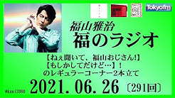 福のラジオ Talking F M Youtube 福のラジオ Talking F M Youtube