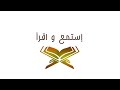 إستمع وإقرأ سورة الدخان الآيات من ٤٣ إلى ٤٦ الشيخ بندر بليلة