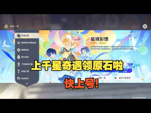 原神  千星奇遇发原石了，快上号领啊！