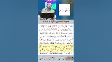 تعلم القراءة الصحيحة مع الأستاذ القارئ مازن الخالدي ـ سورة القصص  ـ الآية 46 47