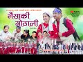 New deuda song 2022  bhaisaki gothali    by sangeeta  lal dhami ft anu khadka