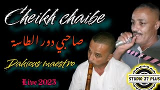 jdid Cheikh Chaibe-2023- صاحبي دور طاسة - Avec Dakious maestro شيخ شعيب 💥🇩🇿🔥🇲🇦🇹🇳2️⃣7️⃣🔥💪♥️