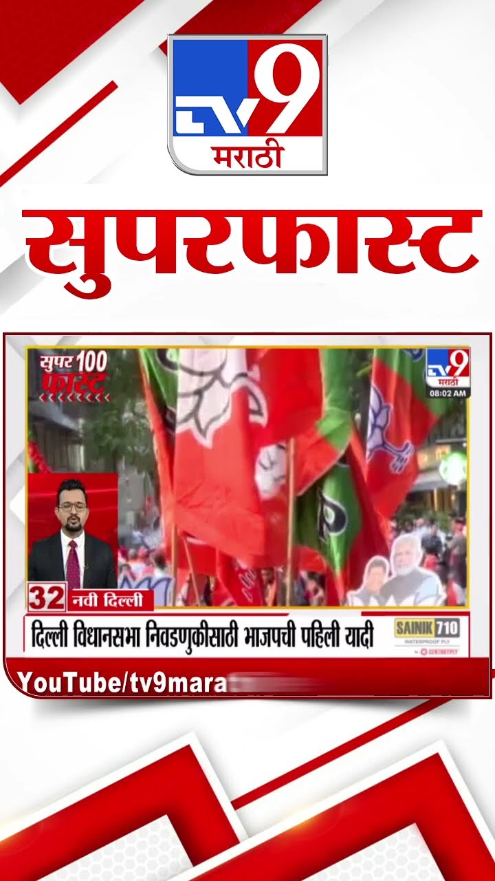 100 SuperFast | सुपरफास्ट 100 न्यूज | 5 January 2025 | Marathi News | tv9 marathi
