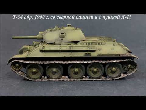 Видео: Танк Т-34 образца 1940 года