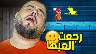 اخر مرة بحياتي بلعب غرفة ونص