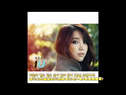 IU - 혼자 있는 방 (alone in the room) 韓中字
