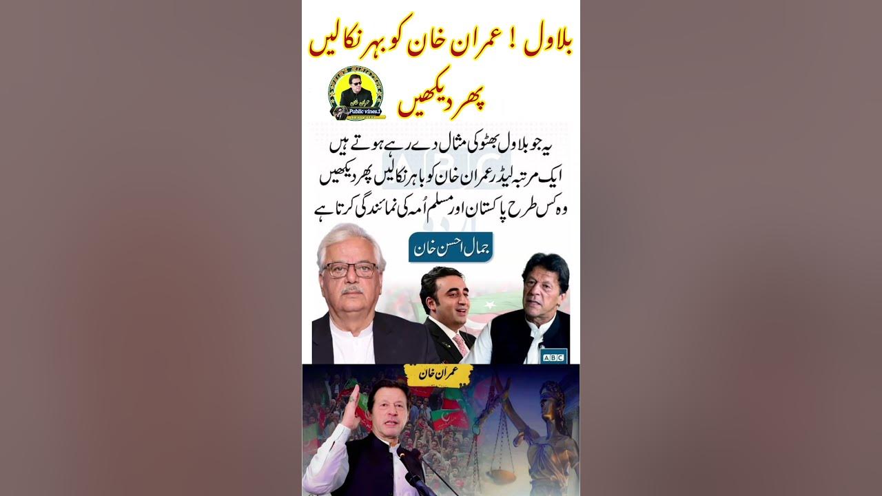 Haw to Pti ️💯imran_khan Latest_speech | #ytshorts | #imranriyazkhan | #
