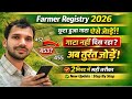 farmer registry me land add kaise kare | farmer registry khasra add kaise kare