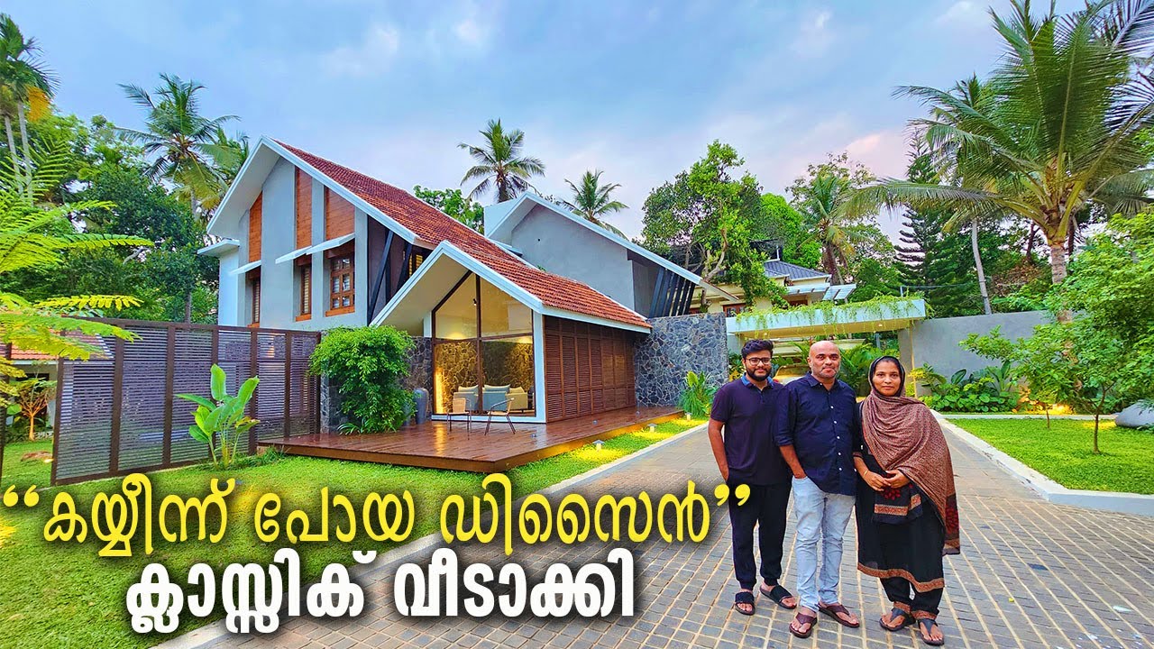 'പണിത് കുളമായ വീട്' പണി അറിയുന്നവരുടെ കയ്യിൽ കിട്ടിയപ്പോൾ വേറെ ലെവലായി | Renovated house | Home tour