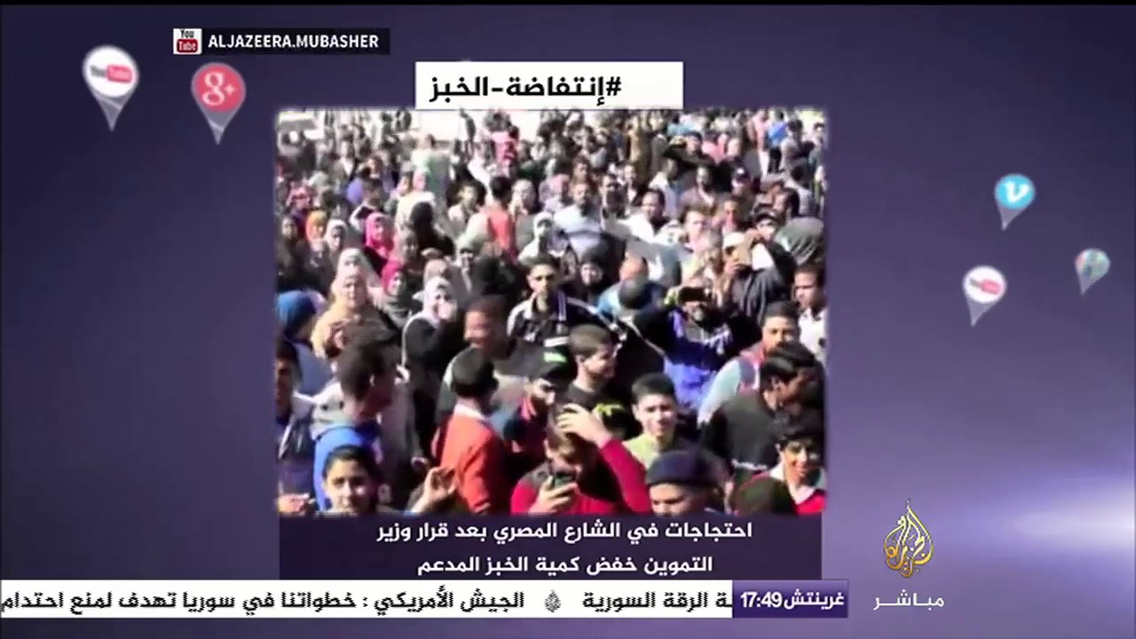 انتفاضة الخبز في الشارع المصري