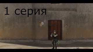 Сериал ,,Спецназ"1 серия Сериал ,,Спецназ"1 серия